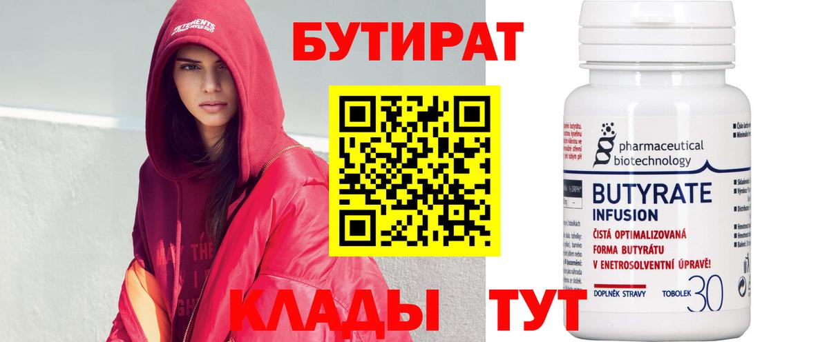 Кувандык  БУТИРАТ вода  Вход с VPN 