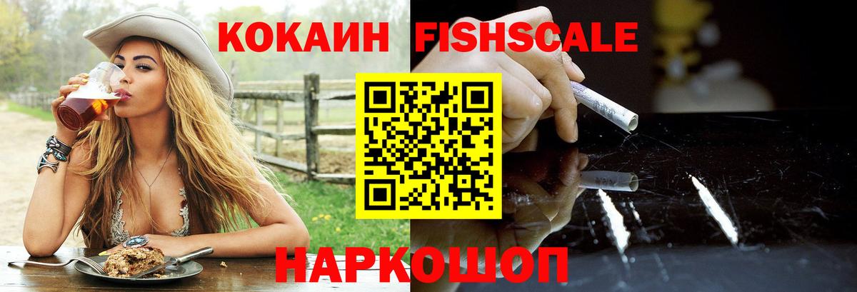 COCAIN FishScale  КОКАИН  Кувандык  Вход с VPN 