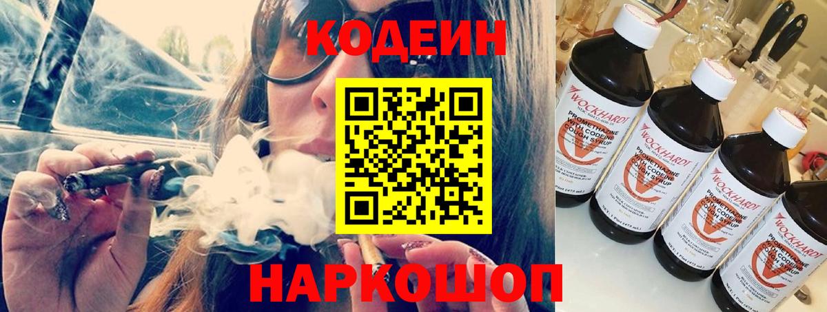 Кувандык  Codein Purple Drank  Вход с VPN 