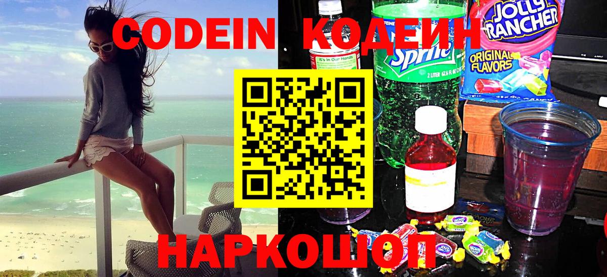Кодеин напиток Lean (лин) Кувандык