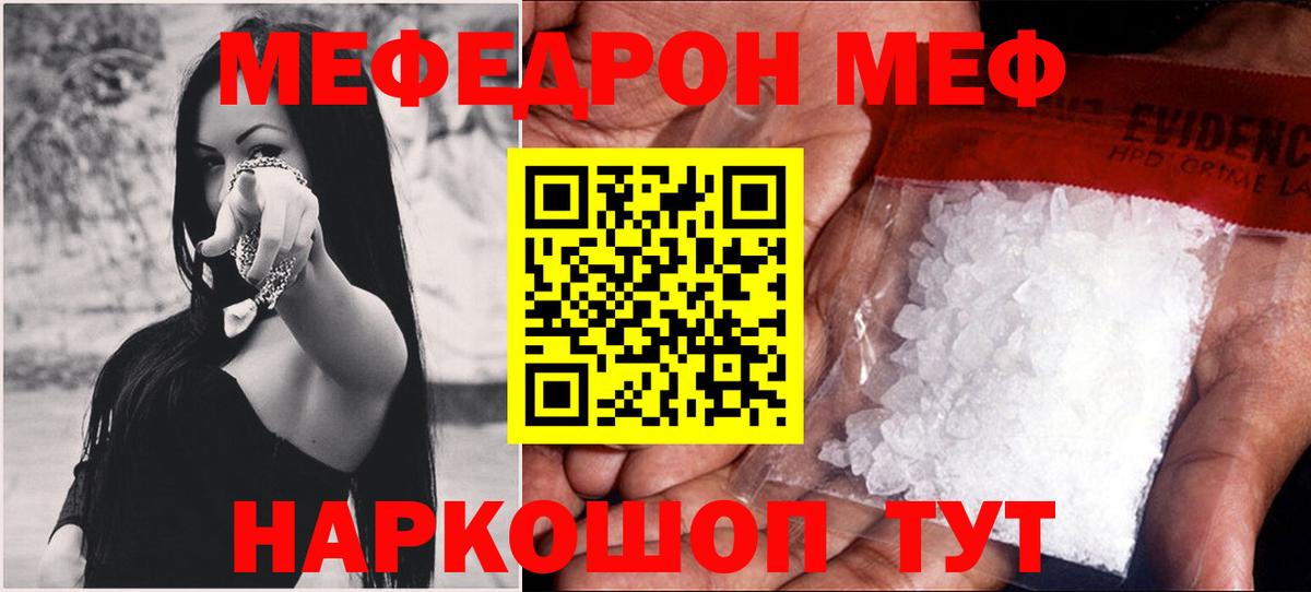 Меф кристаллы Кувандык