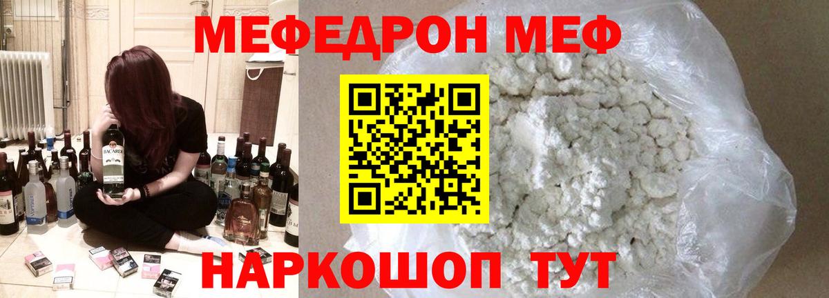 МЕФ mephedrone  Вход с VPN  Кувандык  OMG ССЫЛКА  МЕФ мяу мяу 